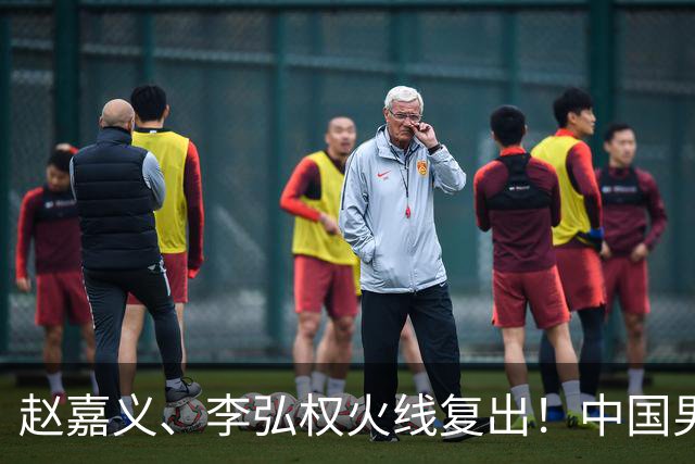 赵嘉义、李弘权火线复出！中国男篮18日18:20死磕日本，这1战输不起